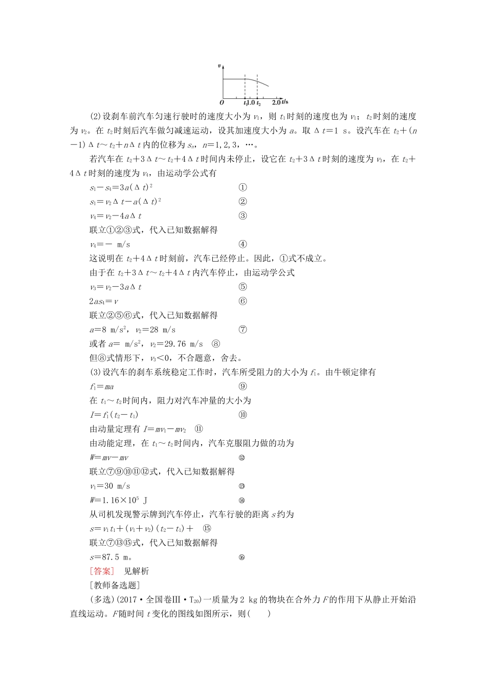 高考物理二轮复习 第1部分 专题2 动量与能量 第3讲 动量和能量的综合应用教案-人教版高三全册物理教案_第3页