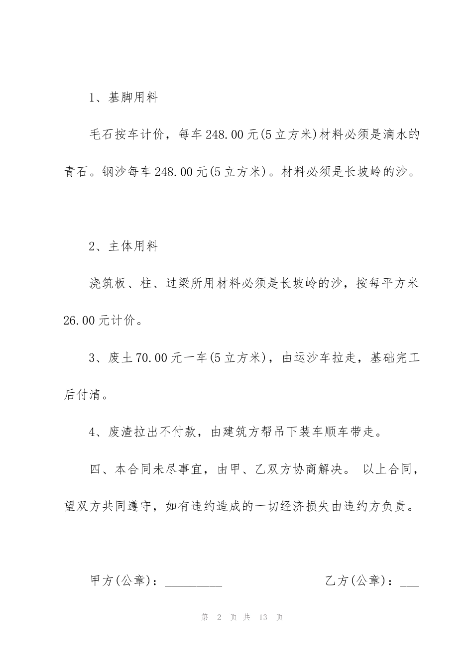 简单的建筑材料运输合同模板_第2页