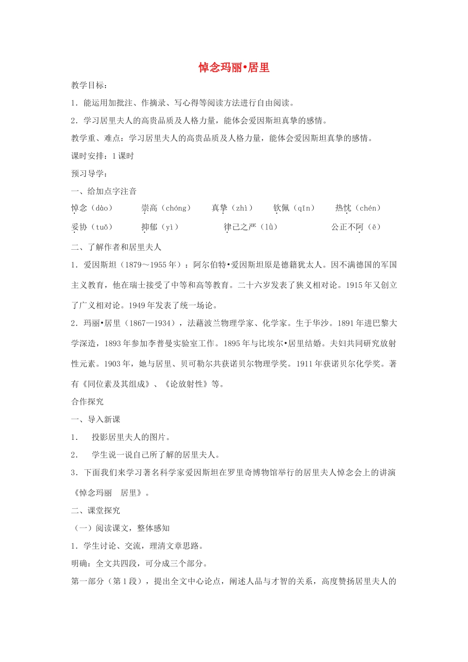 八年级语文下：第10课《悼念玛丽居里》教案（鲁教版）_第1页