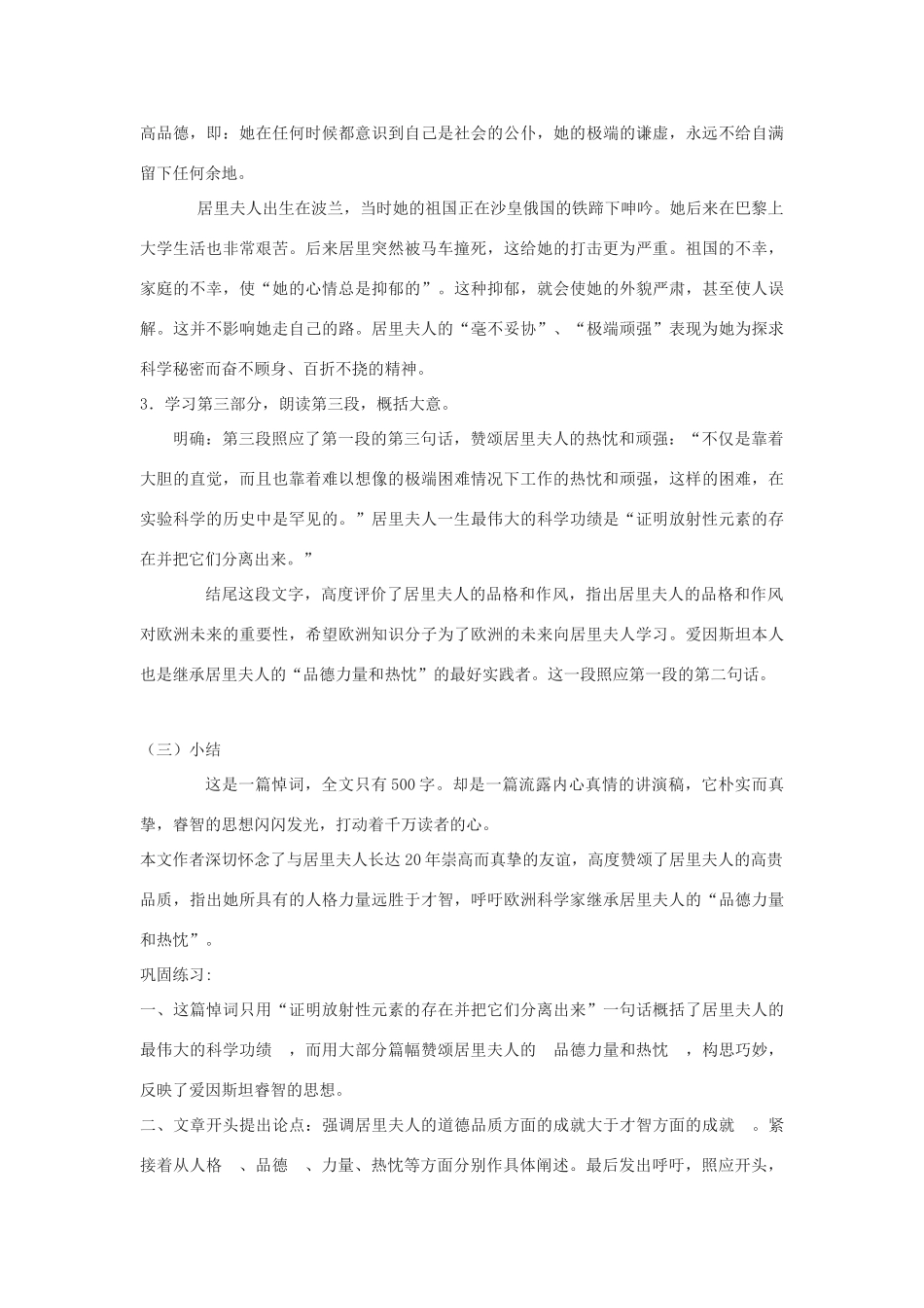 八年级语文下：第10课《悼念玛丽居里》教案（鲁教版）_第3页