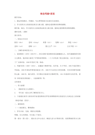 八年级语文下：第10课《悼念玛丽居里》教案（鲁教版）