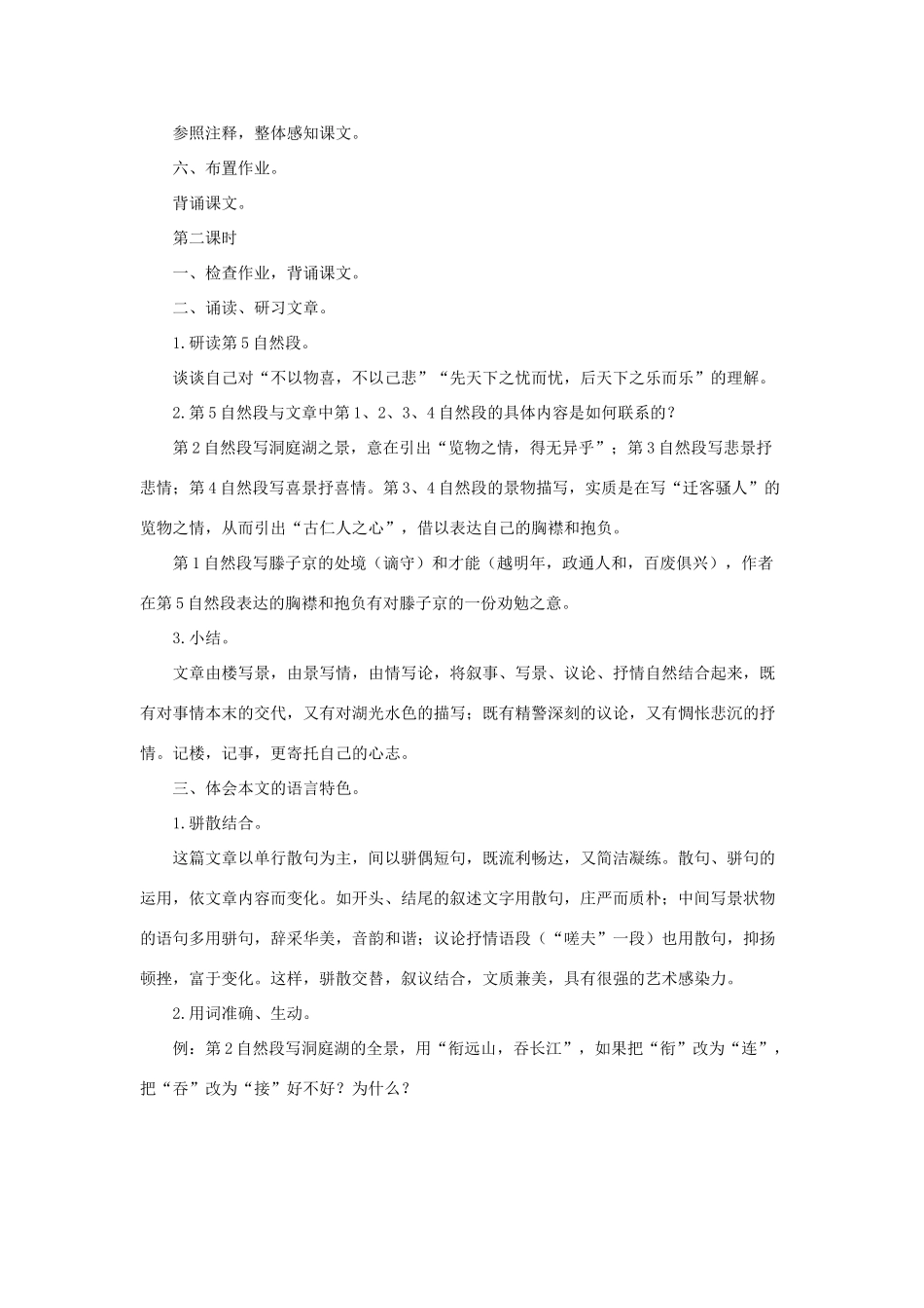 八年级语文下：第11课《岳阳楼记》 教案长春版_第2页