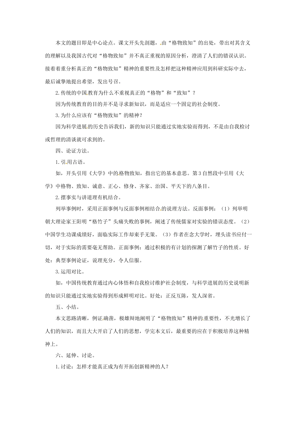 八年级语文下：第12课 应有格物致知精神（教案）长春版_第2页