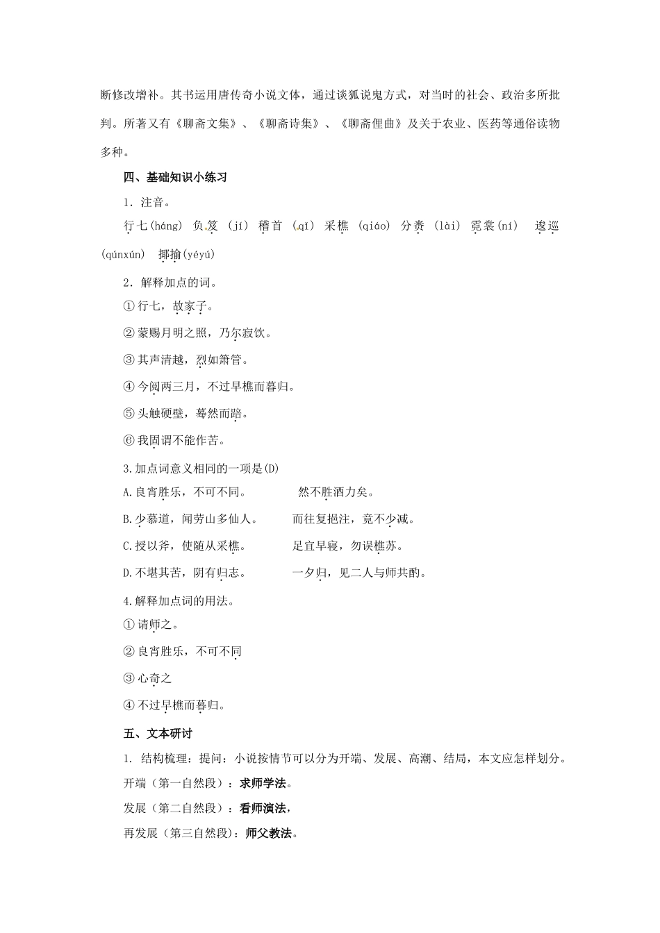 八年级语文下：第11课 劳山道士（教案）上海版（五四学制） _第2页
