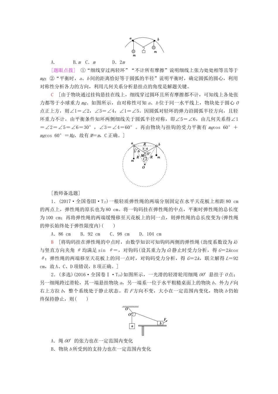 高考物理二轮复习 第1部分 专题1 力与运动 第1讲 力与物体的平衡教案-人教版高三全册物理教案_第3页
