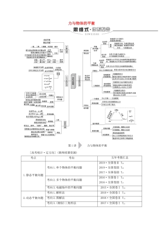 高考物理二轮复习 第1部分 专题1 力与运动 第1讲 力与物体的平衡教案-人教版高三全册物理教案