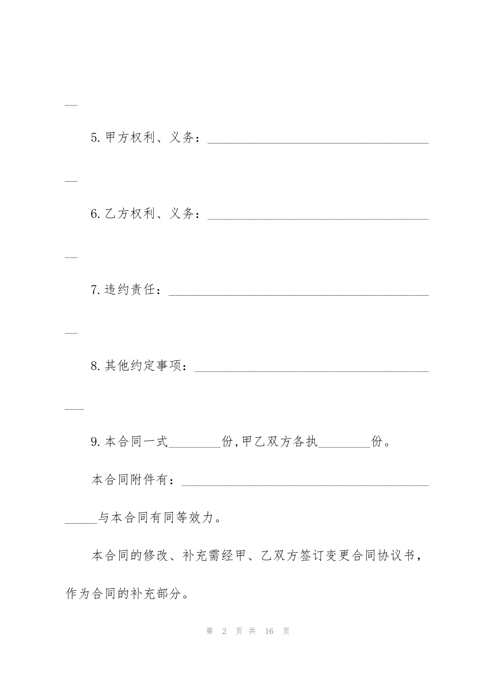 简易国有土地租赁合同范本_第2页