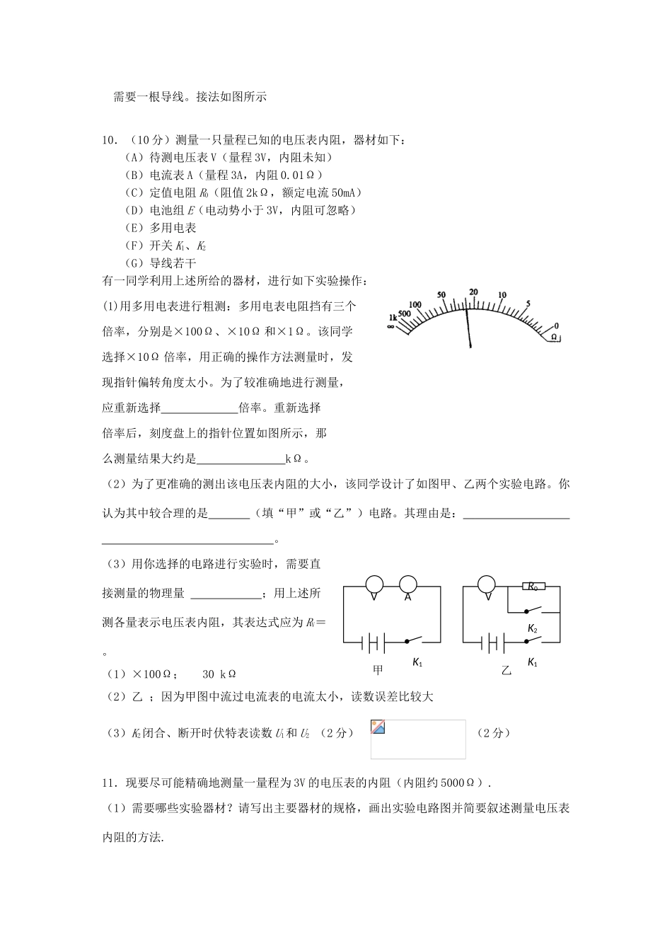 高考物理二轮复习 电学实验专题 测量电表的内阻讲义-人教版高三全册物理教案_第2页
