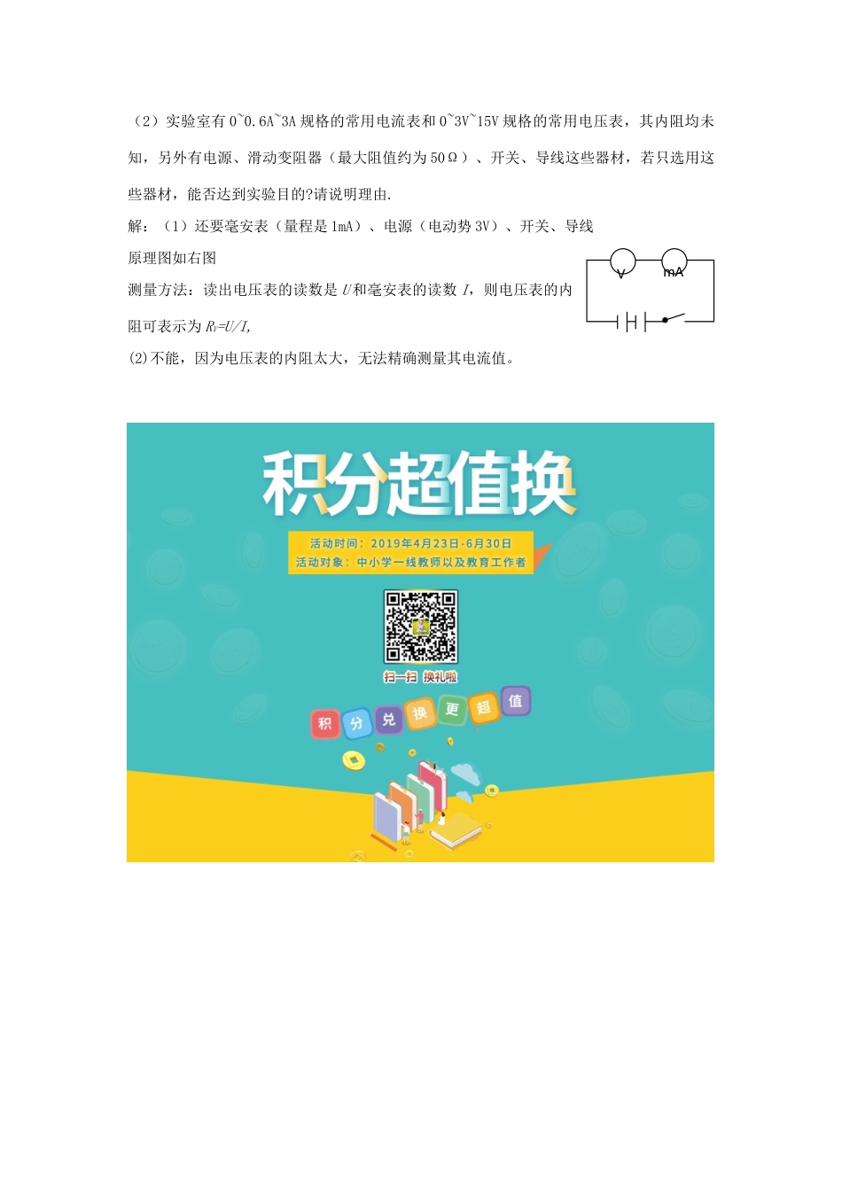 高考物理二轮复习 电学实验专题 测量电表的内阻讲义-人教版高三全册物理教案_第3页