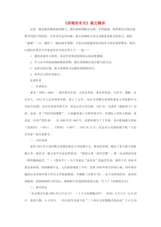 八年级语文下： 5.19 济南的冬天 （教案）北京课改版