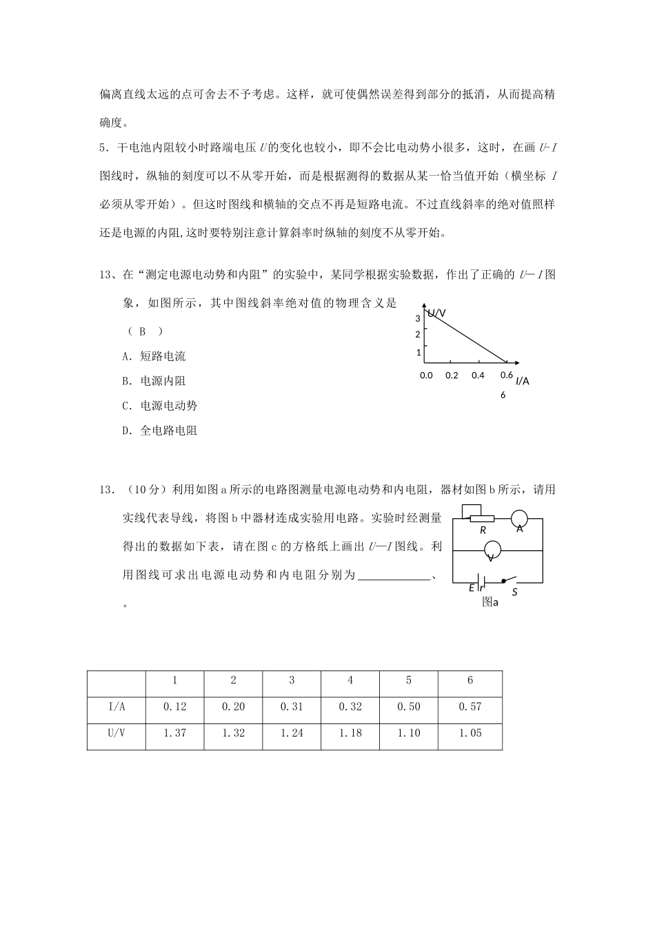 高考物理二轮复习 电学实验专题 测定电源的电动势和内阻（上）讲义-人教版高三全册物理教案_第2页