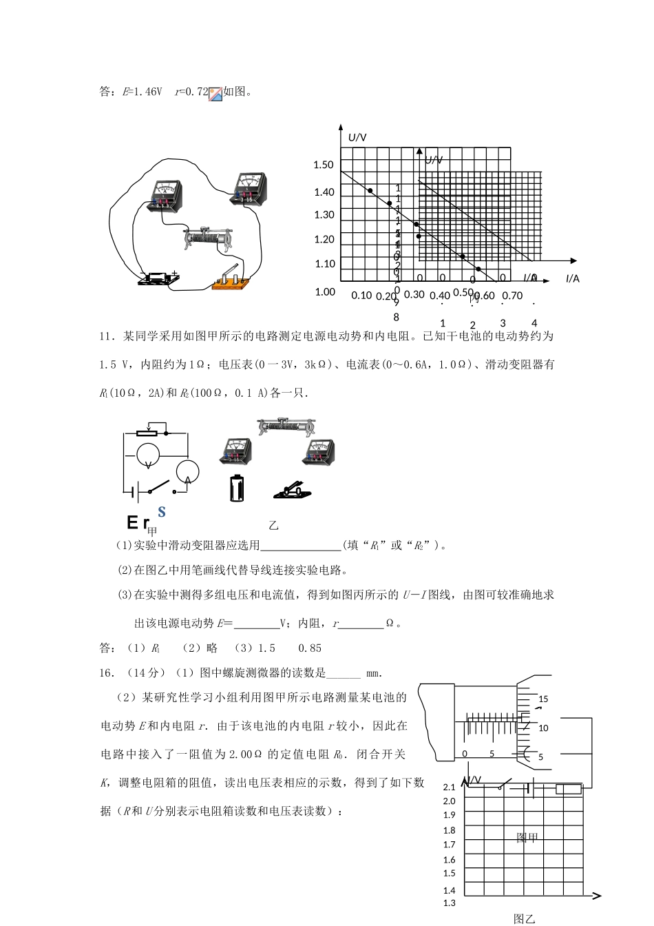 高考物理二轮复习 电学实验专题 测定电源的电动势和内阻（上）讲义-人教版高三全册物理教案_第3页