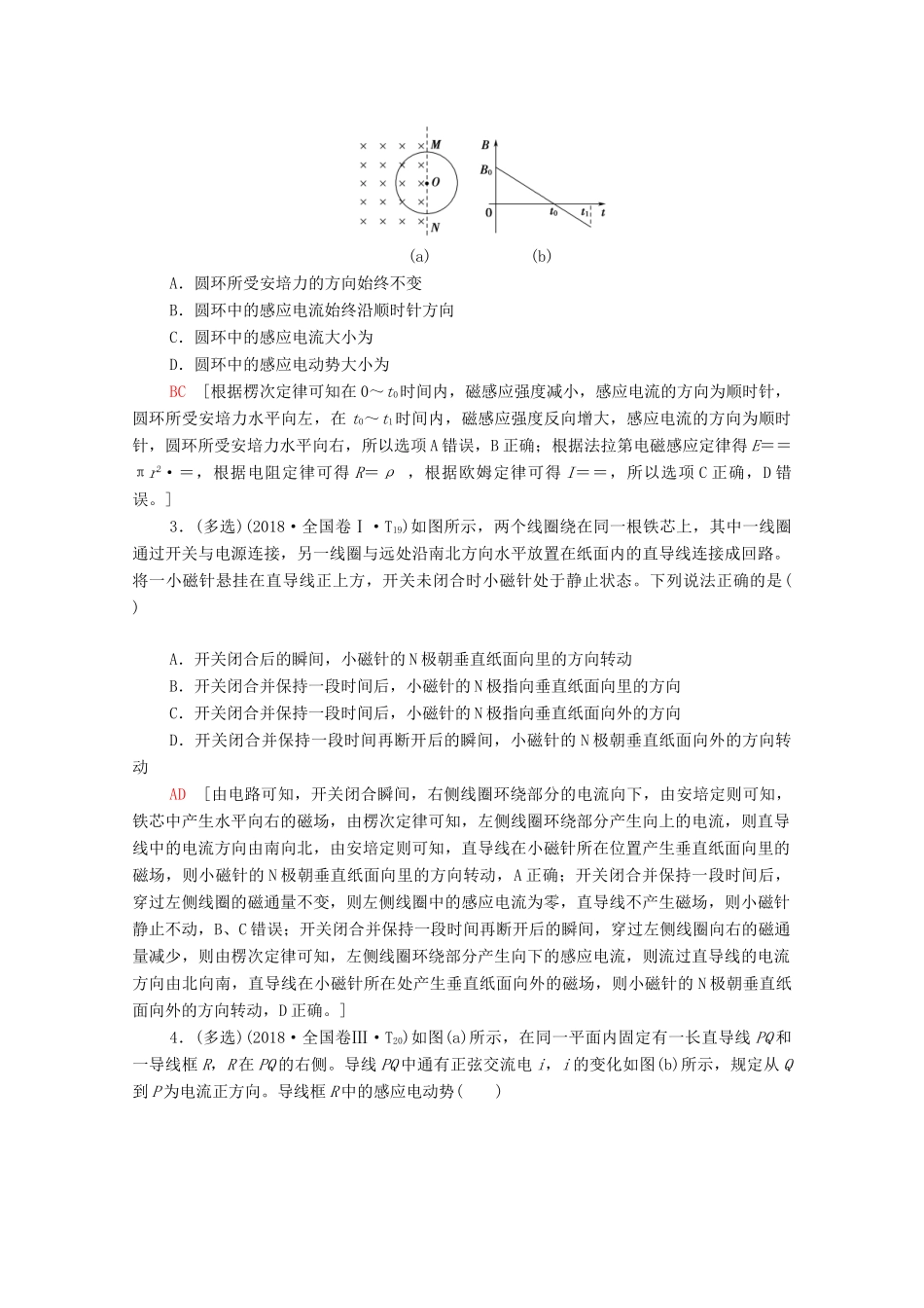 高考物理二轮复习 第1部分 专题4 电路与电磁感应 第2讲 电磁感应定律及其应用教案-人教版高三全册物理教案_第2页