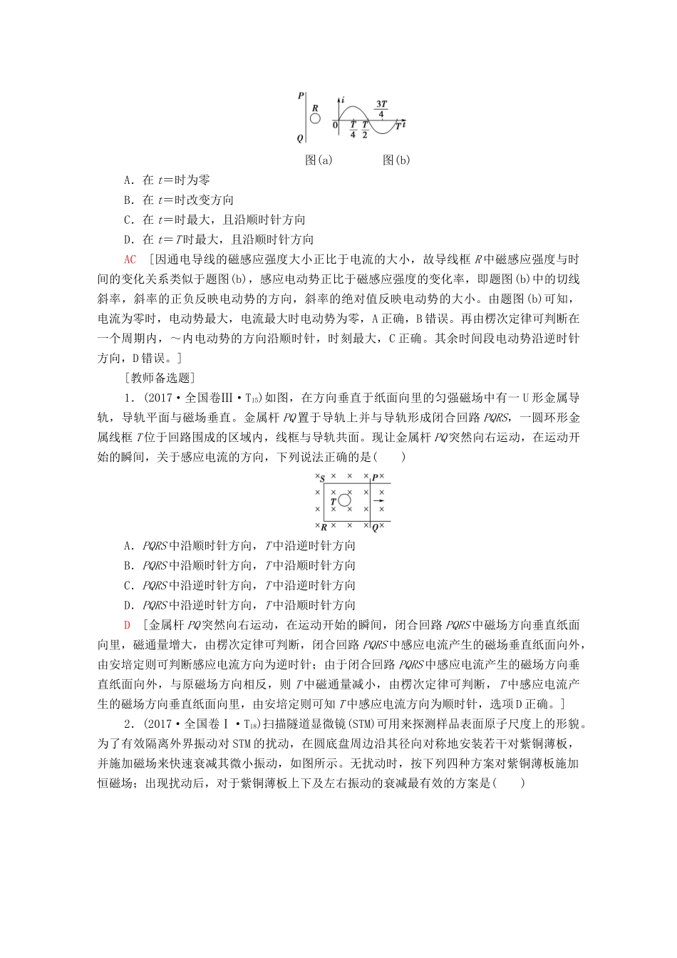 高考物理二轮复习 第1部分 专题4 电路与电磁感应 第2讲 电磁感应定律及其应用教案-人教版高三全册物理教案_第3页