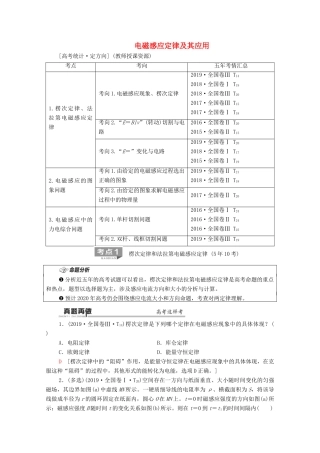 高考物理二轮复习 第1部分 专题4 电路与电磁感应 第2讲 电磁感应定律及其应用教案-人教版高三全册物理教案