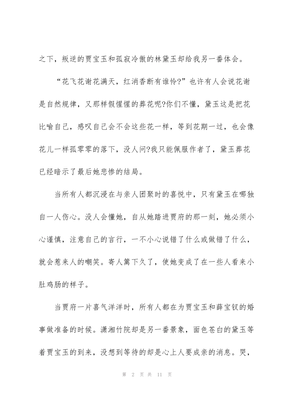 红楼梦读后心得_第2页