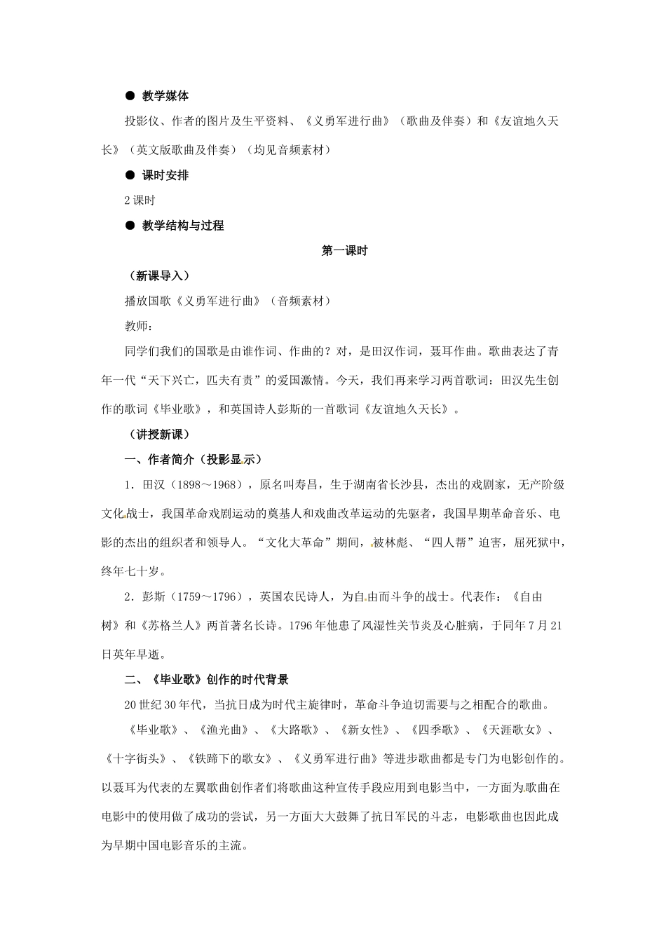 八年级语文下： 4.20歌词二首（教案）冀教版_第2页
