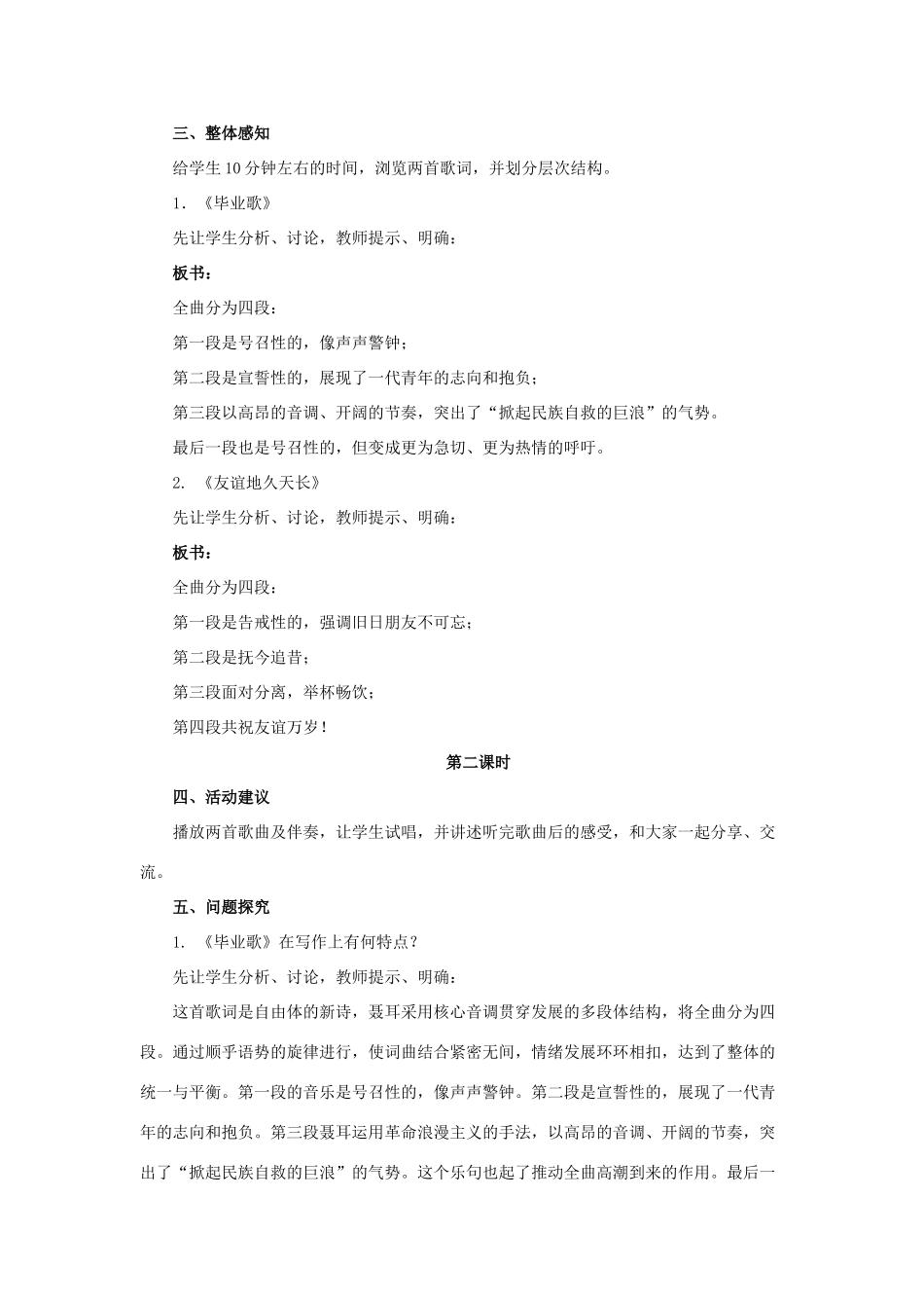 八年级语文下： 4.20歌词二首（教案）冀教版_第3页