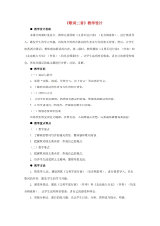 八年级语文下： 4.20歌词二首（教案）冀教版