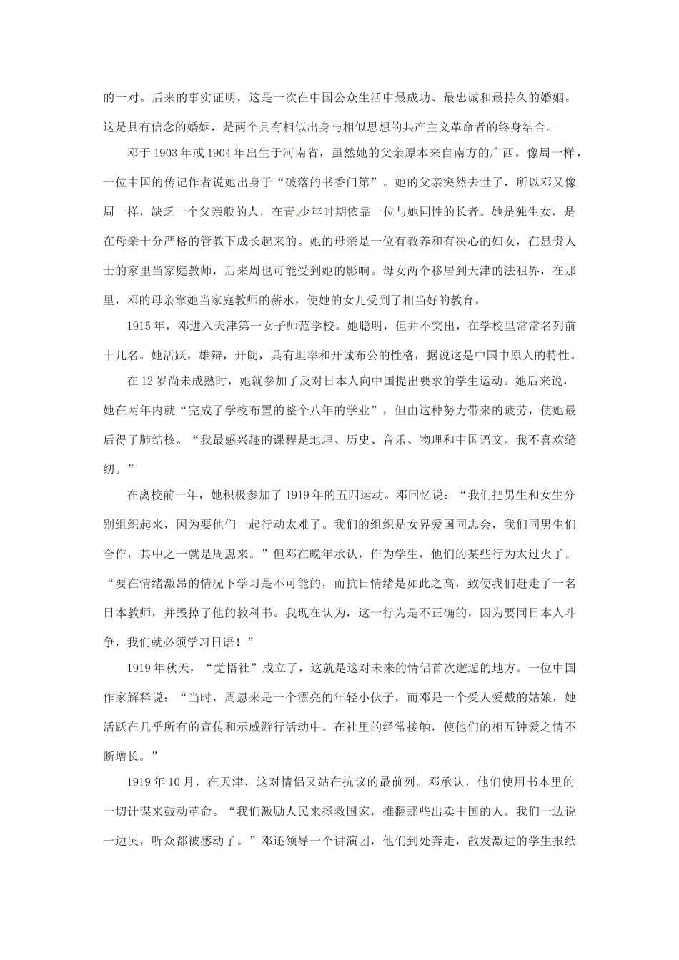 八年级语文下： 5.18 西花厅的海棠花又开了（教案）北京课改版_第2页