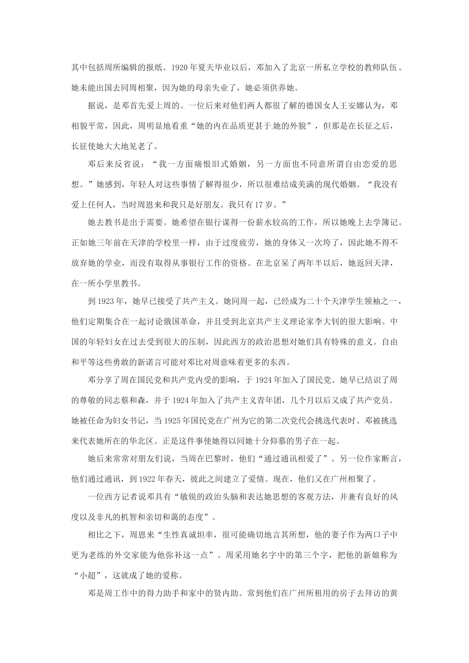 八年级语文下： 5.18 西花厅的海棠花又开了（教案）北京课改版_第3页