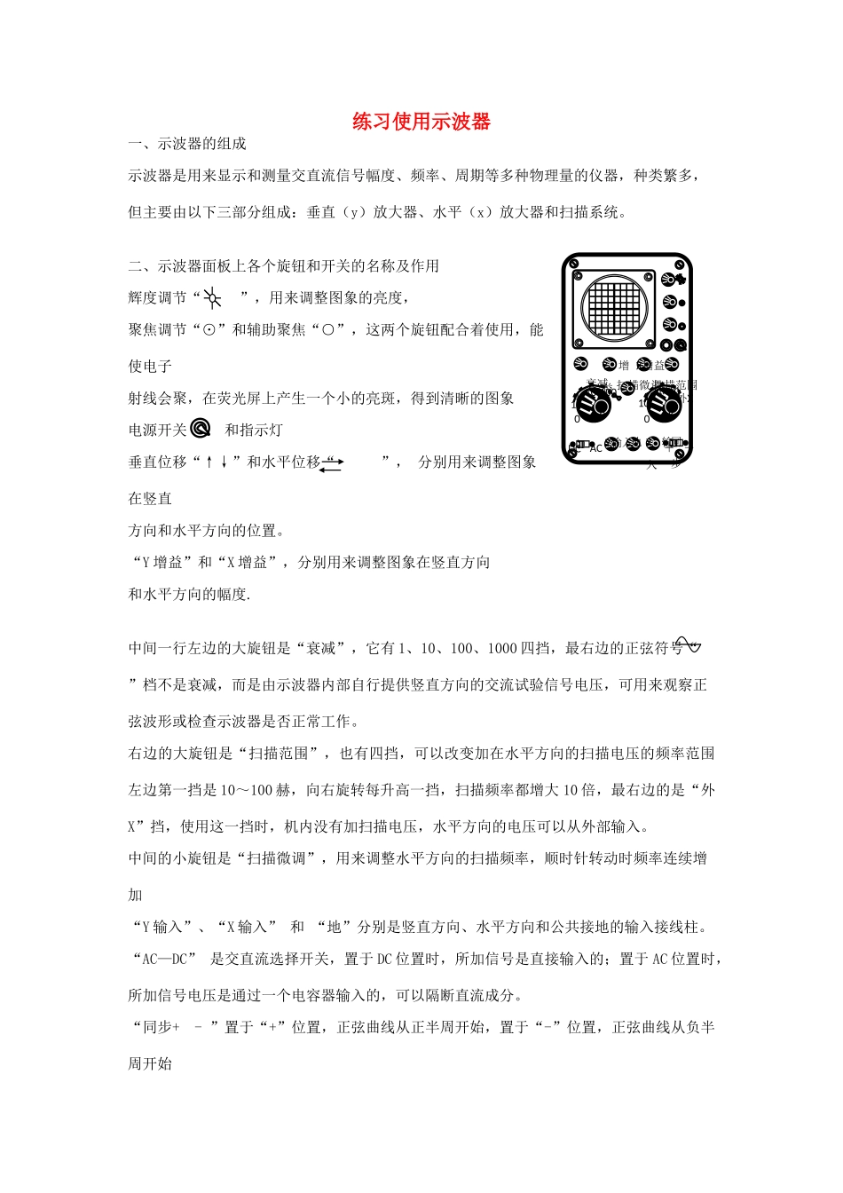 高考物理二轮复习 电学实验专题 练习使用示波器讲义-人教版高三全册物理教案_第1页