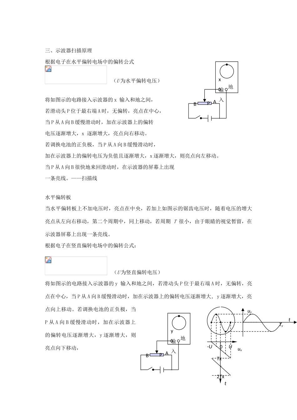 高考物理二轮复习 电学实验专题 练习使用示波器讲义-人教版高三全册物理教案_第2页