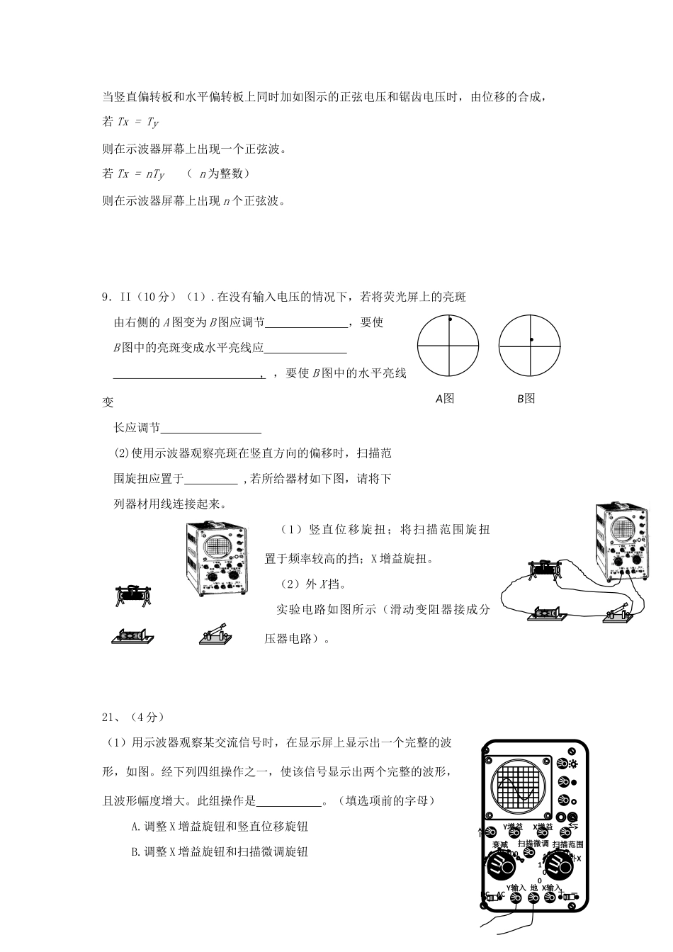 高考物理二轮复习 电学实验专题 练习使用示波器讲义-人教版高三全册物理教案_第3页