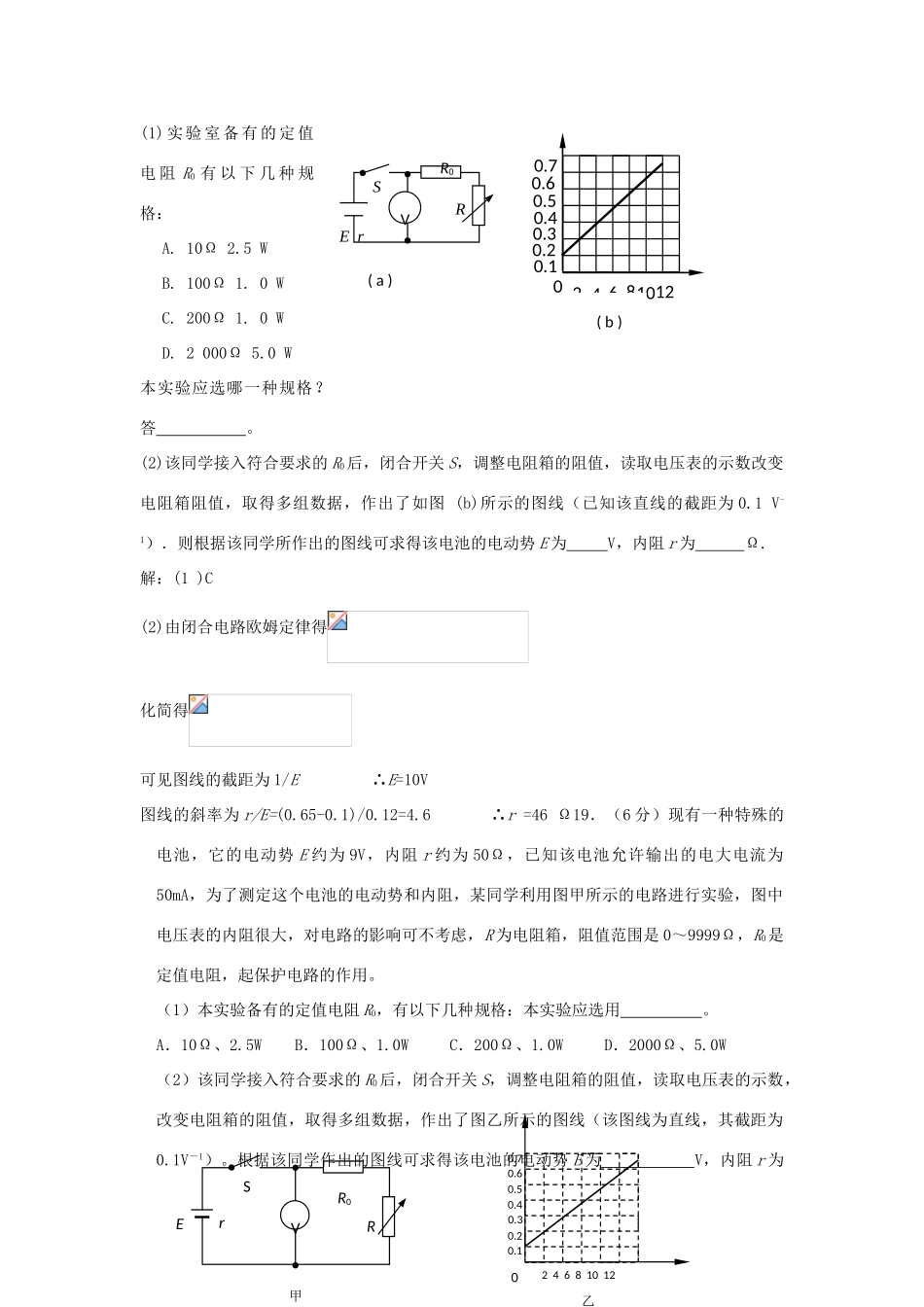 高考物理二轮复习 电学实验专题 测定电源的电动势和内阻（下）讲义-人教版高三全册物理教案_第2页