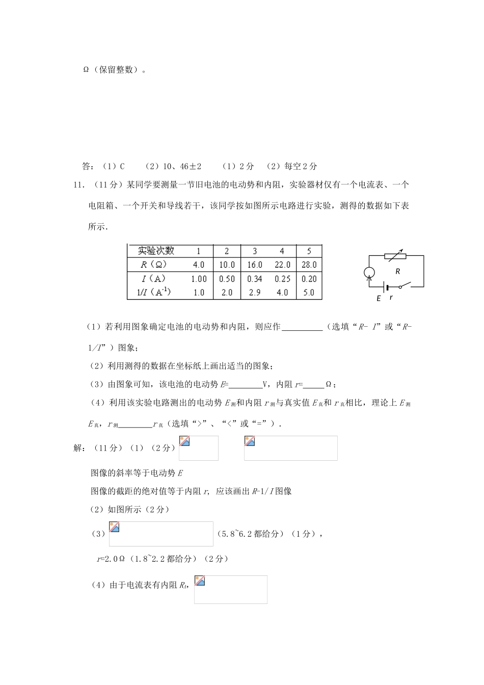 高考物理二轮复习 电学实验专题 测定电源的电动势和内阻（下）讲义-人教版高三全册物理教案_第3页
