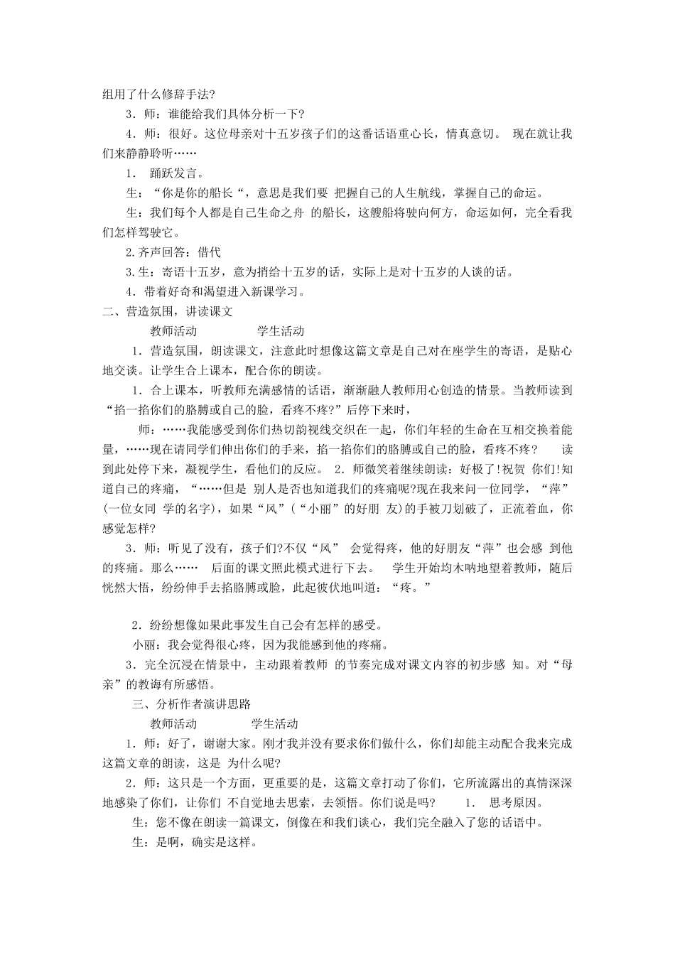八年级语文下第四单元你是你的船长教案（三）语文版_第2页