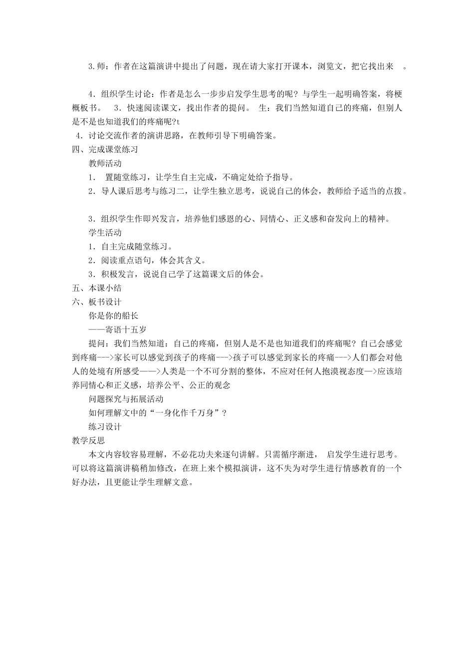 八年级语文下第四单元你是你的船长教案（三）语文版_第3页