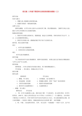 八年级语文下第四单元你是你的船长教案（三）语文版