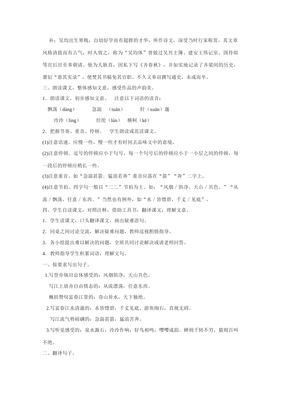 八年级语文下第四单元《与朱元思书》教案北师大版_第2页