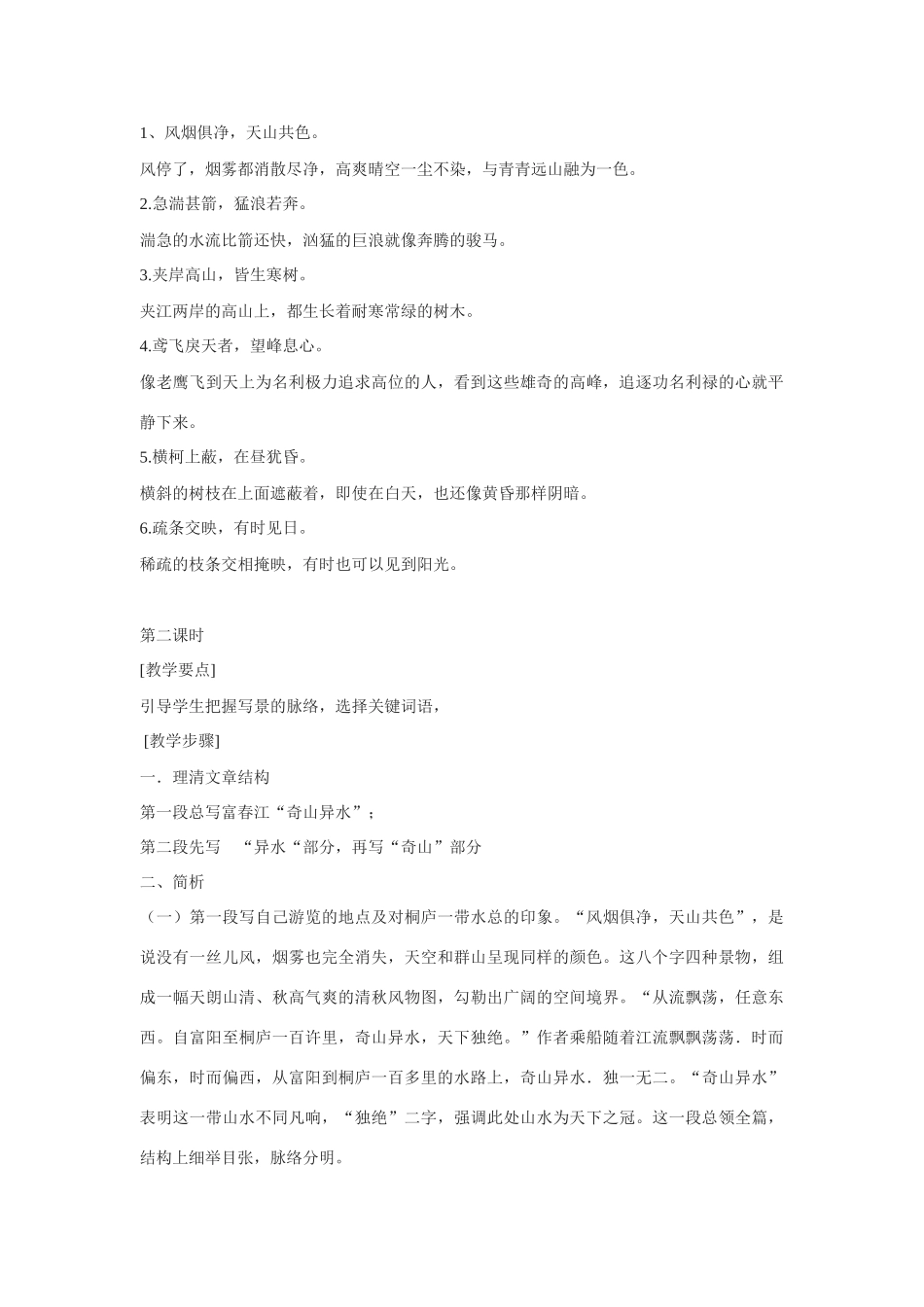 八年级语文下第四单元《与朱元思书》教案北师大版_第3页