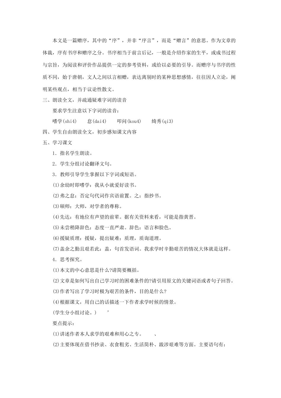 八年级语文下送东阳马生序 教案7人教版_第2页
