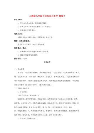 八年级语文下送东阳马生序 教案7人教版