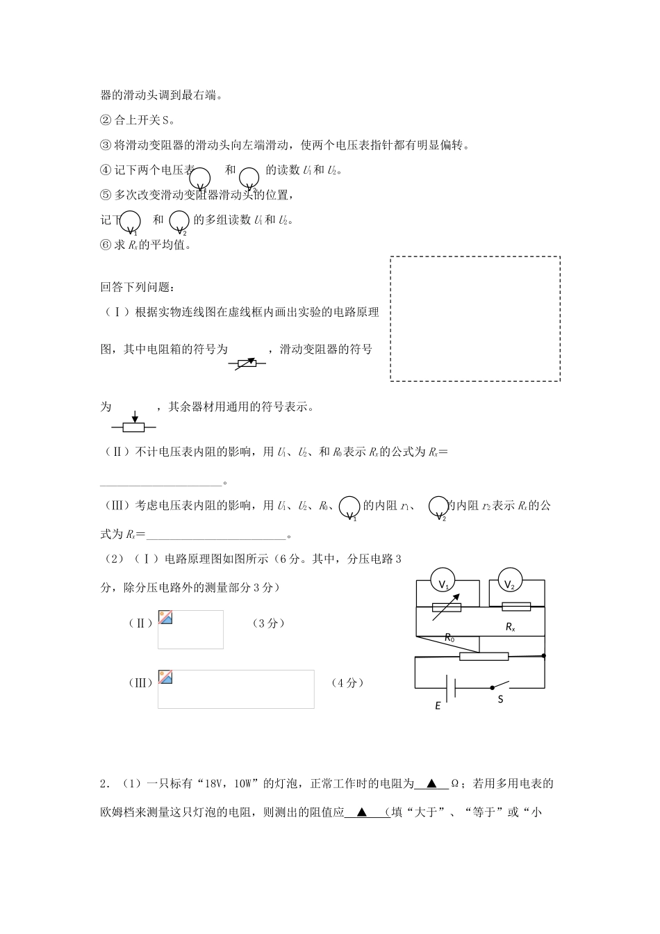 高考物理二轮复习 电学实验专题 比较法和替代法测电阻讲义-人教版高三全册物理教案_第2页