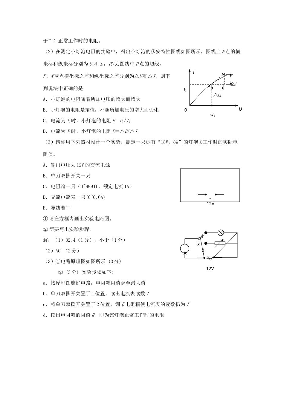 高考物理二轮复习 电学实验专题 比较法和替代法测电阻讲义-人教版高三全册物理教案_第3页