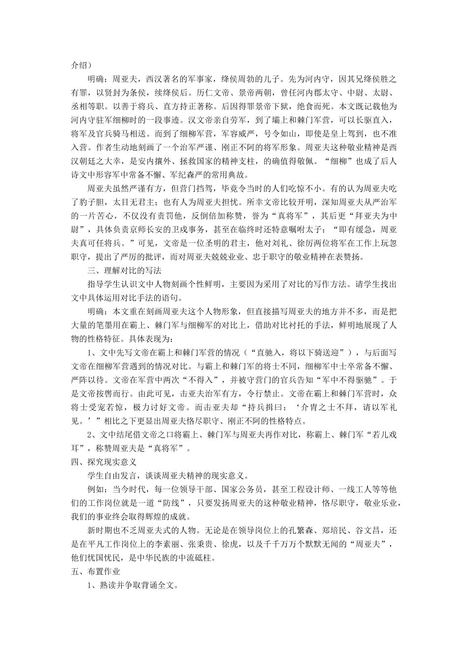 八年级语文下第六单元细柳营教案（四）语文版_第2页