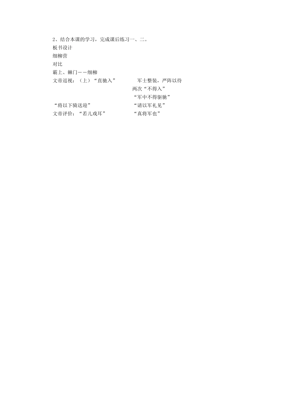 八年级语文下第六单元细柳营教案（四）语文版_第3页
