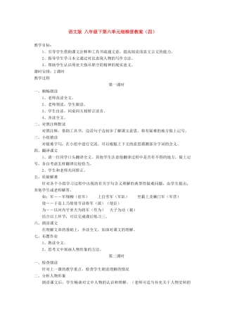 八年级语文下第六单元细柳营教案（四）语文版