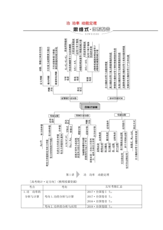 高考物理二轮复习 第1部分 专题2 动量与能量 第1讲 功 功率 动能定理教案-人教版高三全册物理教案