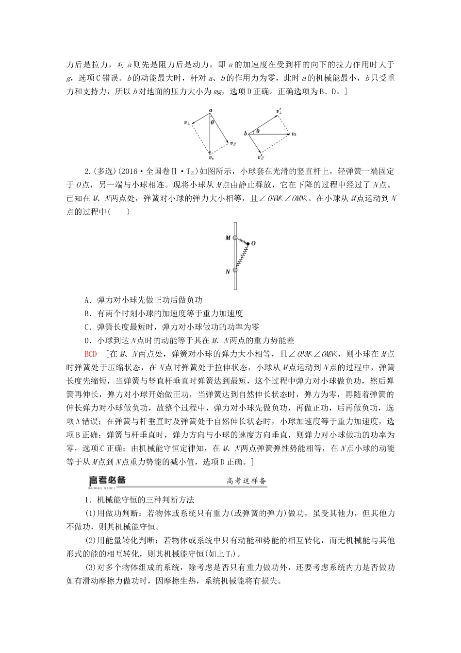 高考物理二轮复习 第1部分 专题2 动量与能量 第2讲 机械能守恒定律 功能关系教案-人教版高三全册物理教案_第2页
