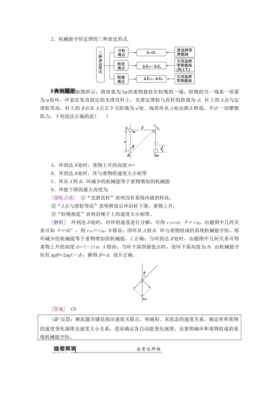 高考物理二轮复习 第1部分 专题2 动量与能量 第2讲 机械能守恒定律 功能关系教案-人教版高三全册物理教案_第3页