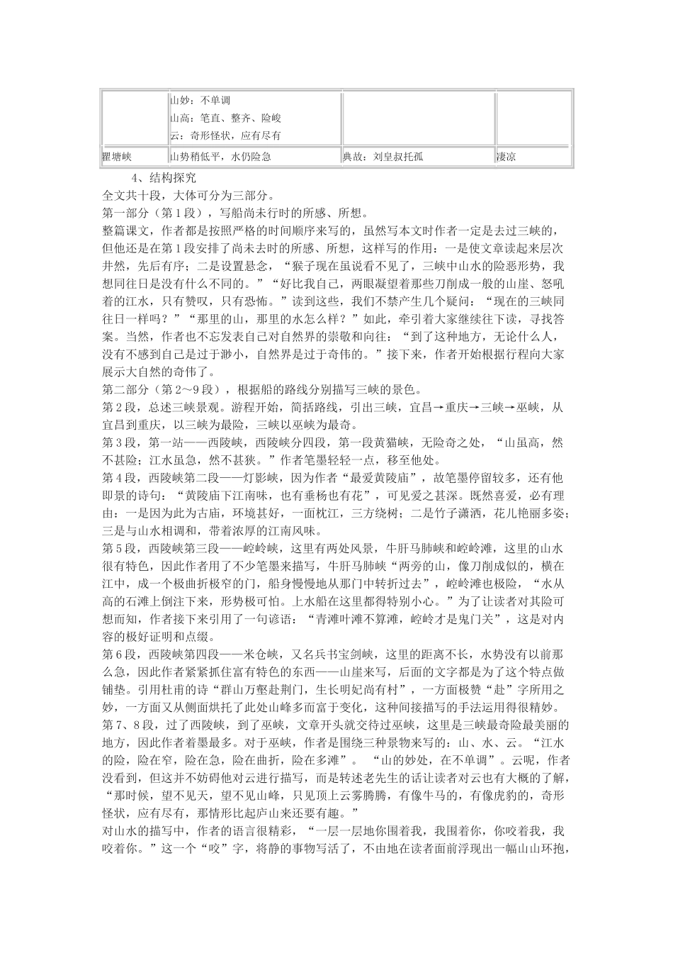 八年级语文下第四单元 《三峡》教案北师大版_第3页
