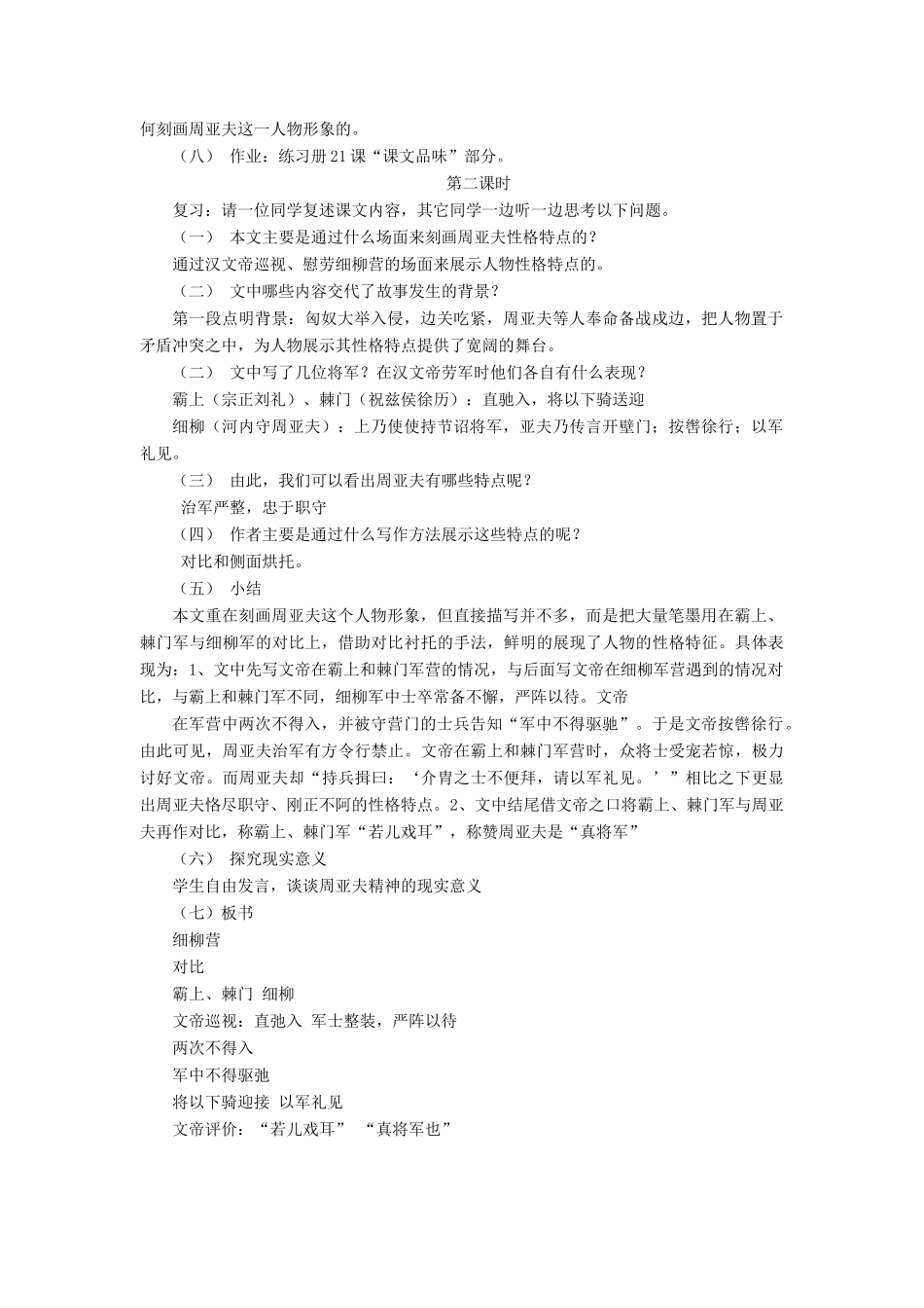 八年级语文下第六单元细柳营教案（五）语文版_第2页