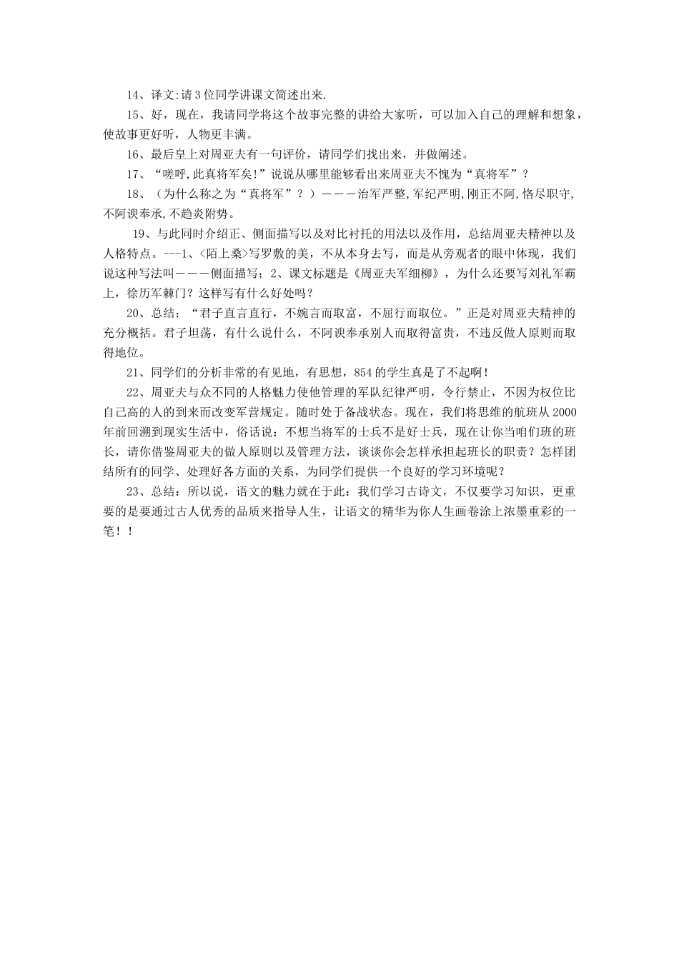 八年级语文下第六单元细柳营教案（七）语文版_第2页