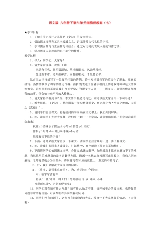 八年级语文下第六单元细柳营教案（七）语文版