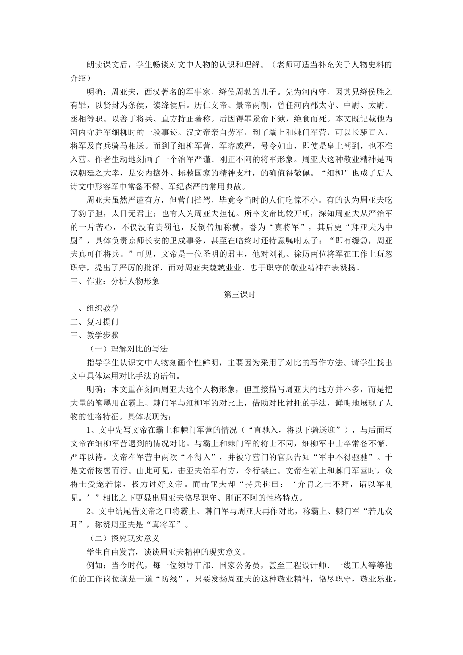 八年级语文下第六单元细柳营教案（六)语文版_第2页
